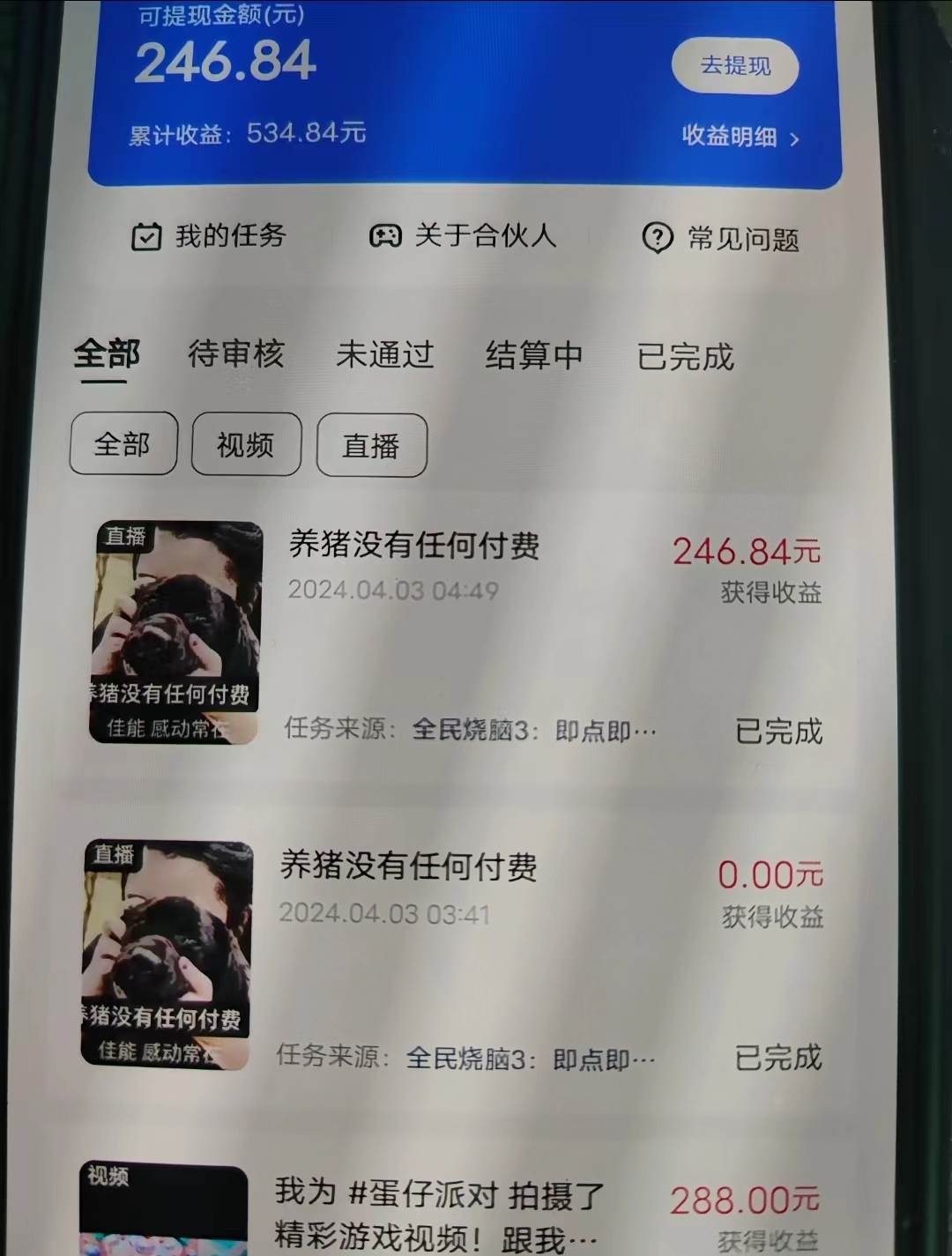 游戏看广告 无需养机 操作简单 没有成本 日入500+插图3 游戏看广告 无需养机 操作简单 没有成本 日入500+插图3