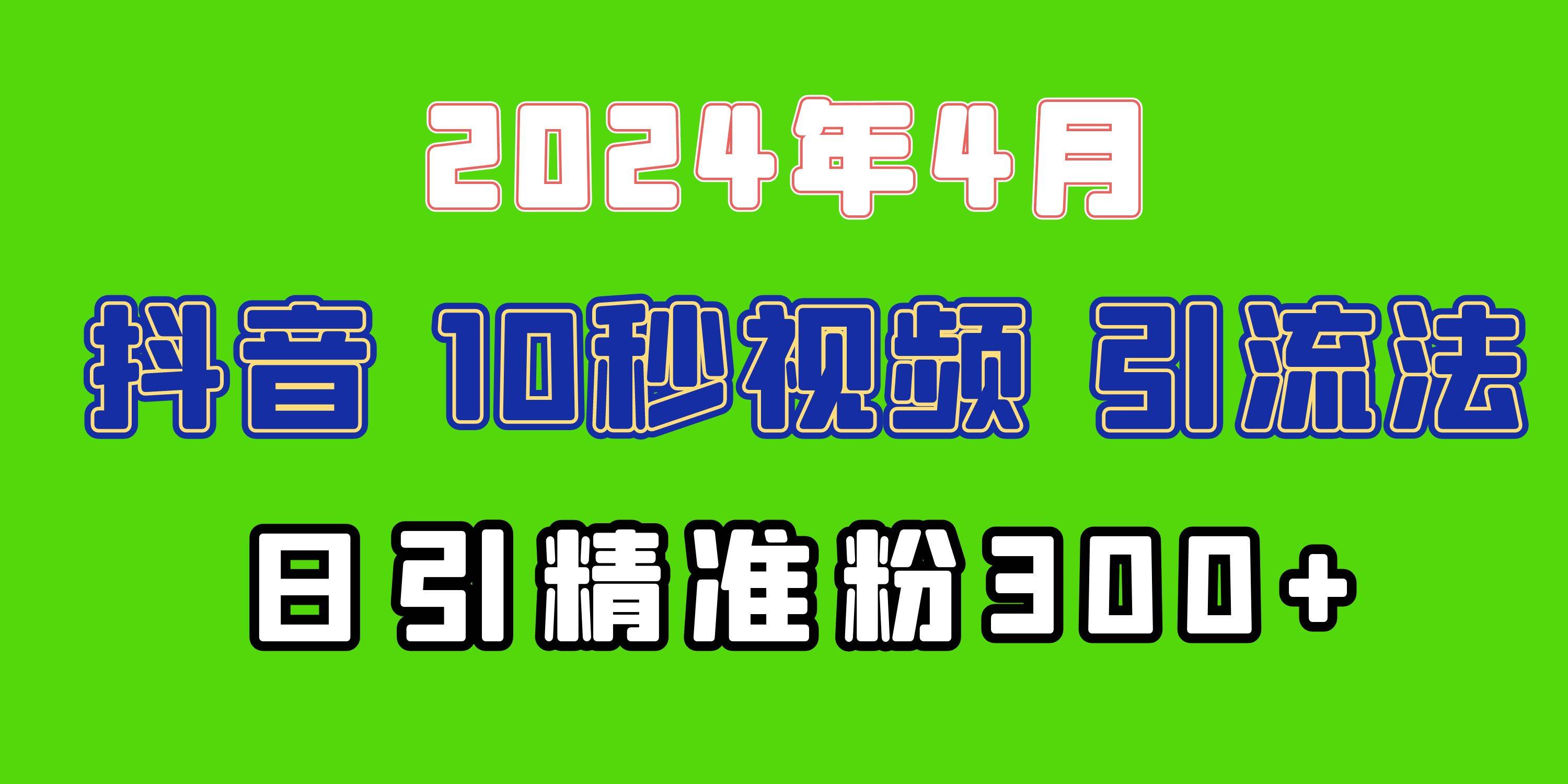 2024最新抖音豪车EOM视频方法，日引300+兼职创业粉-蓝图副业