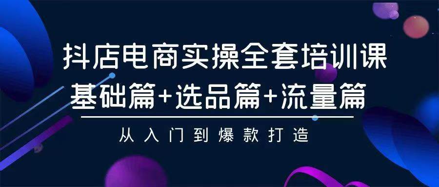 2024年抖店无货源稳定长期玩法， 小白也可以轻松月入过万-蓝图副业