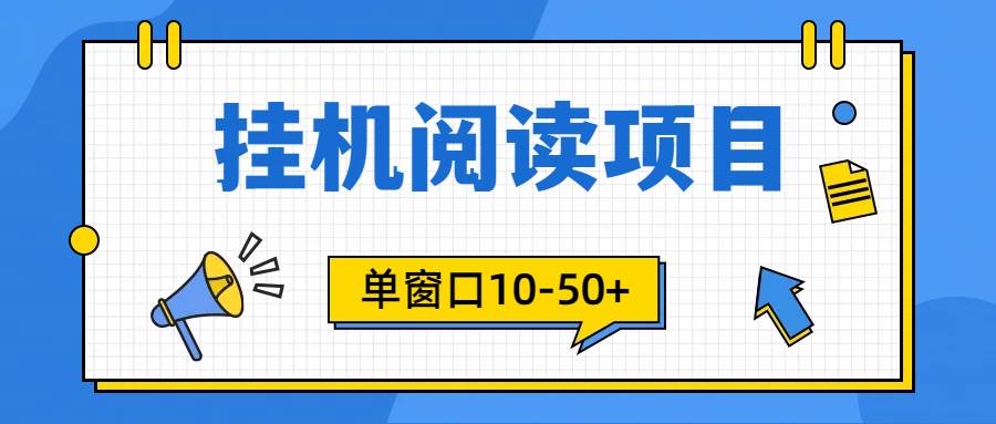 模拟器窗口24小时阅读挂机，单窗口10-50+，矩阵可放大（附破解版软件）-蓝图副业
