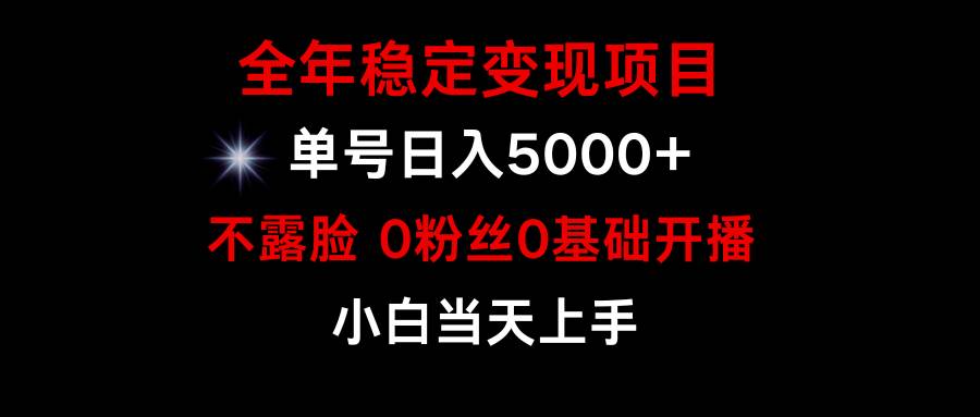 小游戏月入15w+，全年稳定变现项目，普通小白如何通过游戏直播改变命运-蓝图副业