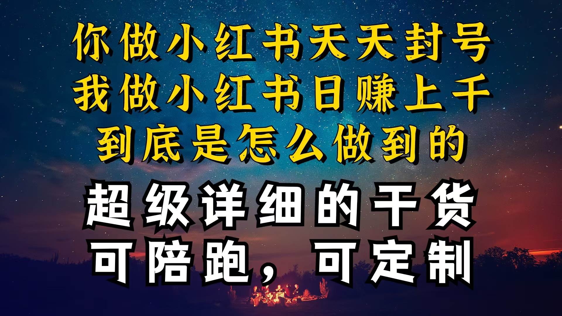 小红书一周突破万级流量池干货，以减肥为例，项目和产品可定制，每天稳…-蓝图副业