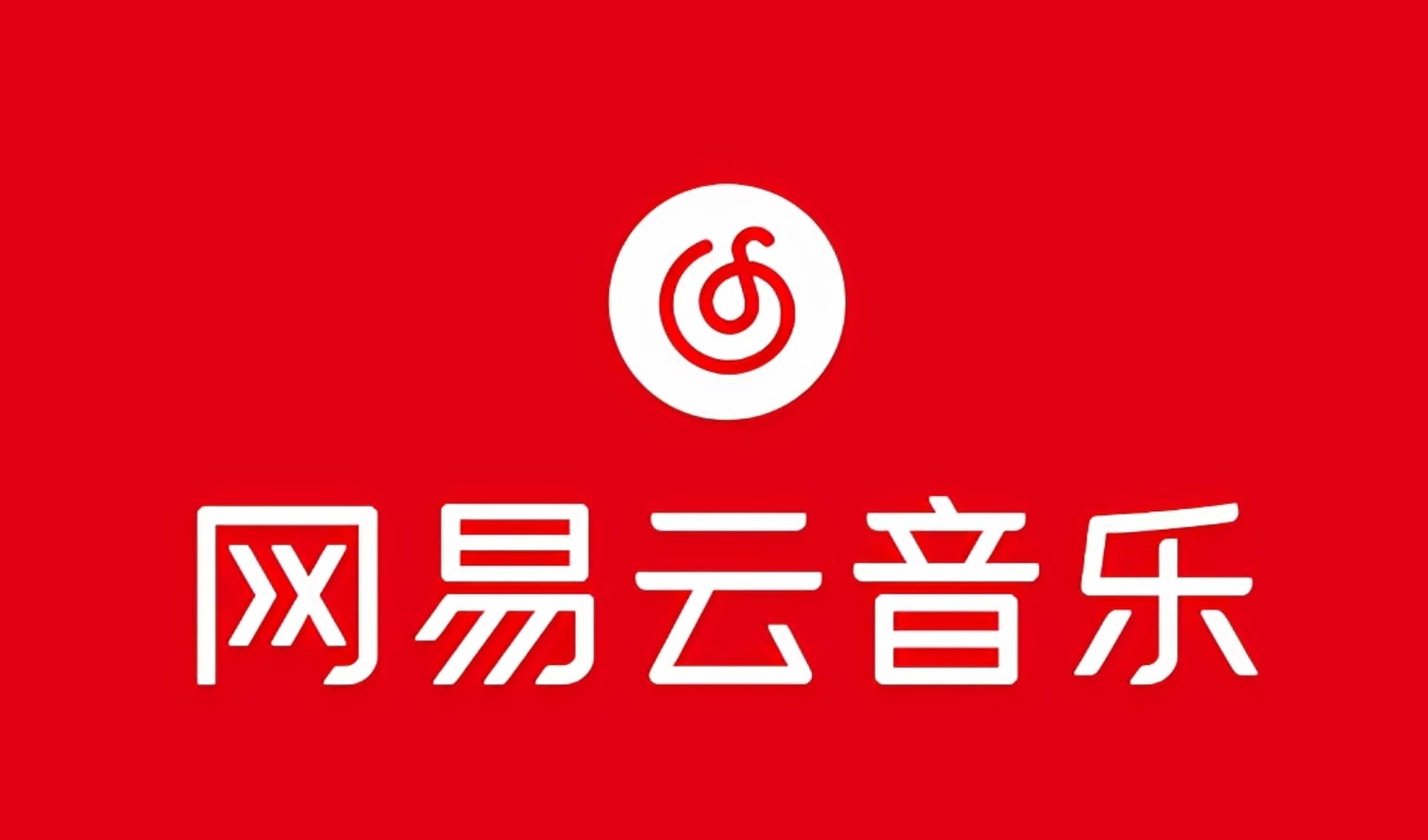 网易音乐人2024.5月最新教程，简单无脑，收益第二天可见-蓝图副业