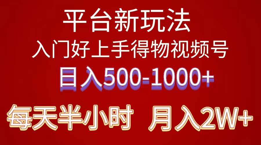 2024年 平台新玩法 小白易上手 《得物》 短视频搬运，有手就行，副业日…-蓝图副业