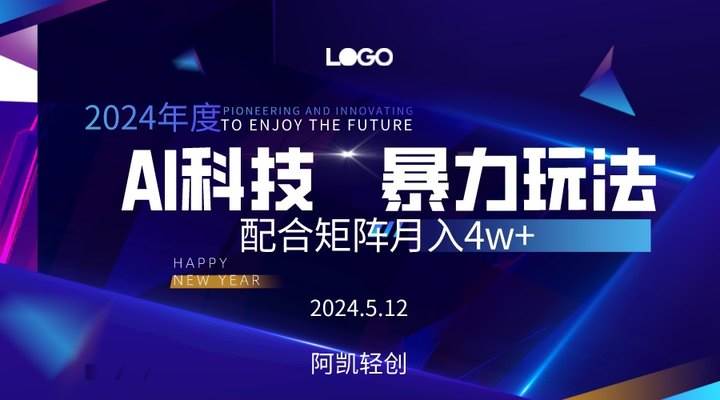 2024AI暴力写头条，小白轻松上手 配合矩阵月入3w不是问题-蓝图副业
