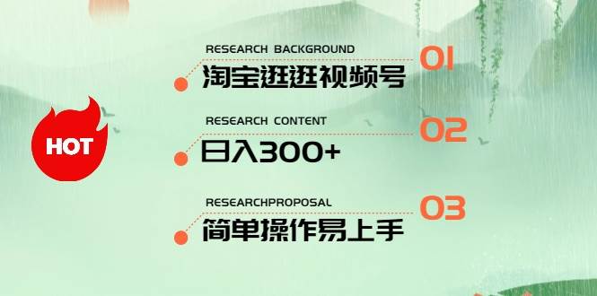 最新淘宝逛逛视频号，日入300+，一人可三号，简单操作易上手-蓝图副业