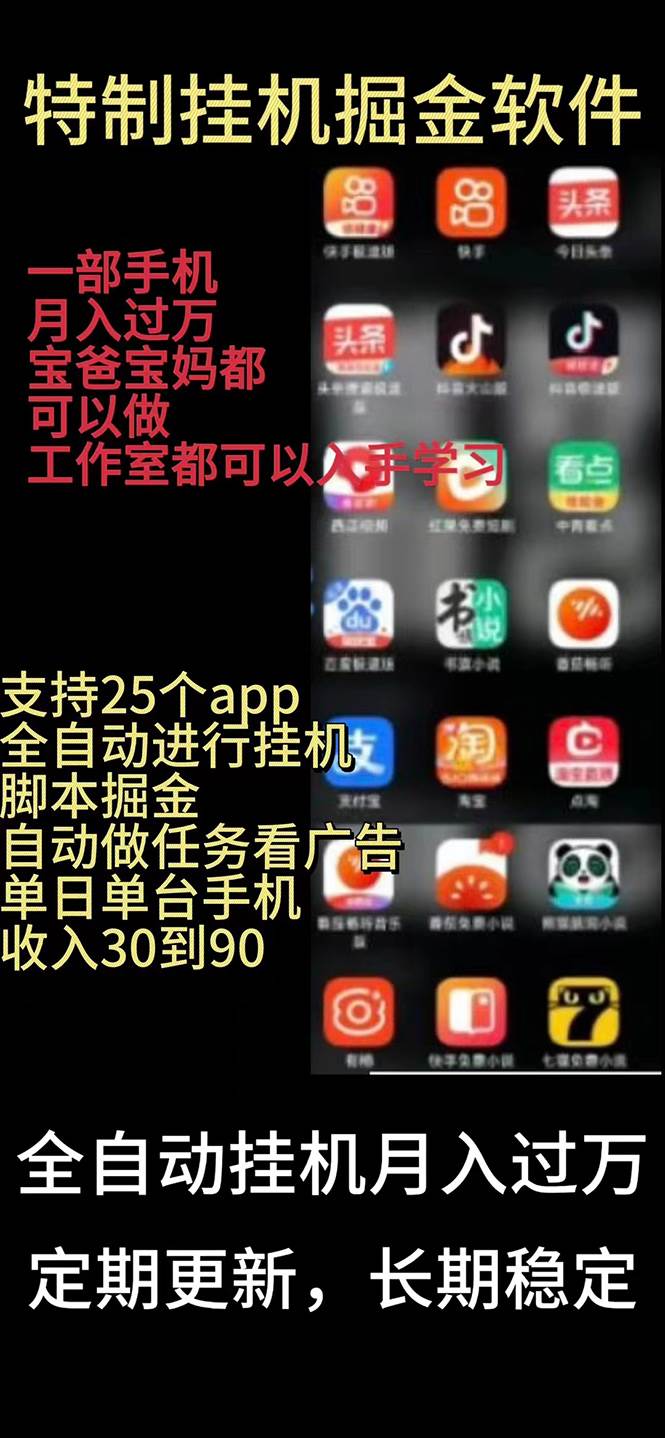 挂机24小时轻松日入500+，欢迎大家来对接，特别适合宝爸宝妈工作室学生党-蓝图副业