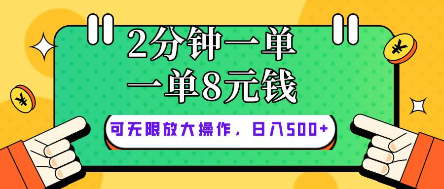 仅靠简单复制粘贴，两分钟8块钱，可以无限做，执行就有钱赚-蓝图副业