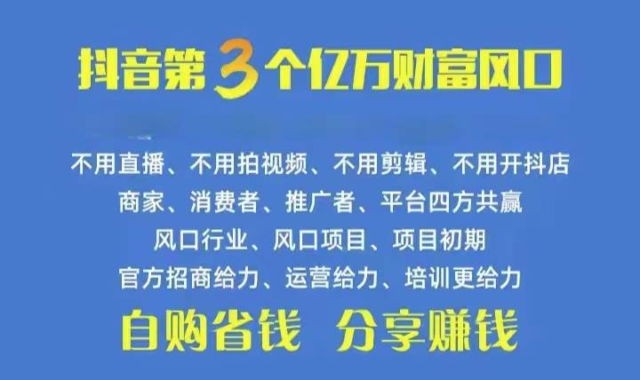 火爆全网的抖音优惠券 自用省钱 推广赚钱 不伤人脉 裂变日入500+ 享受…-蓝图副业