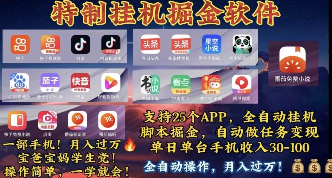 月入过万 24小时全自动无脑挂机，操作简单！-蓝图副业