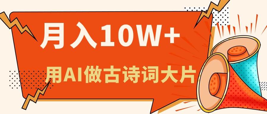 利用AI做古诗词绘本，新手小白也能很快上手，轻松月入六位数-蓝图副业