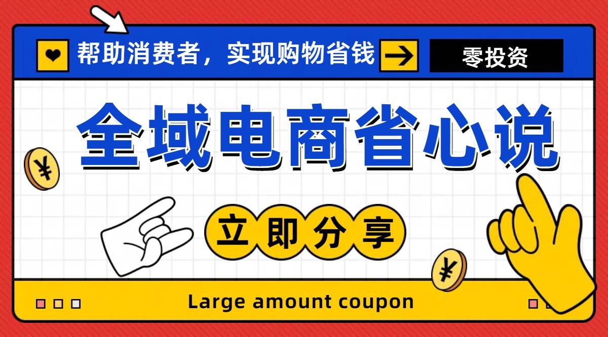 全新电商玩法，无货源模式，人人均可做电商！日入1000+-蓝图副业