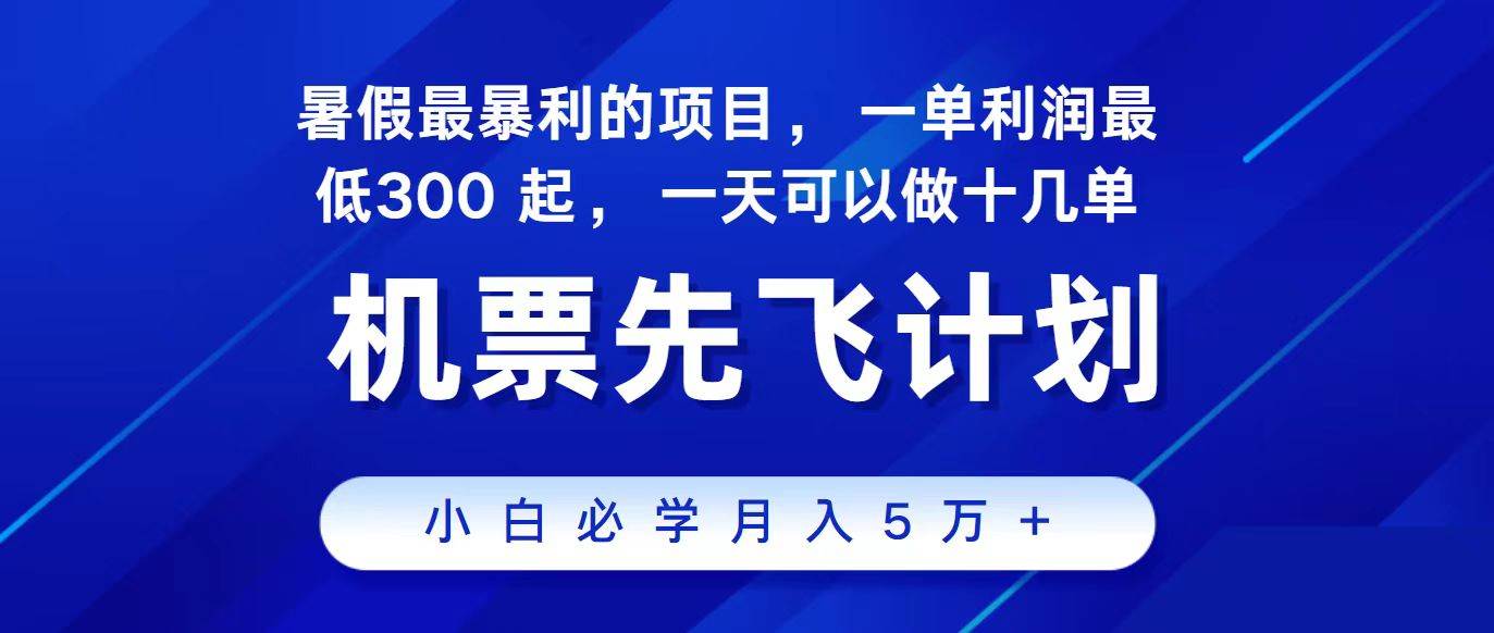 2024最新项目，冷门暴利，整个暑假都是高爆发期，一单利润300+，二十…-蓝图副业