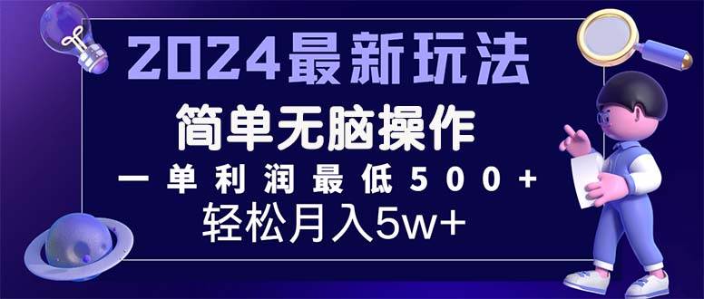 2024最新的项目小红书咸鱼暴力引流，简单无脑操作，每单利润最少500+-蓝图副业