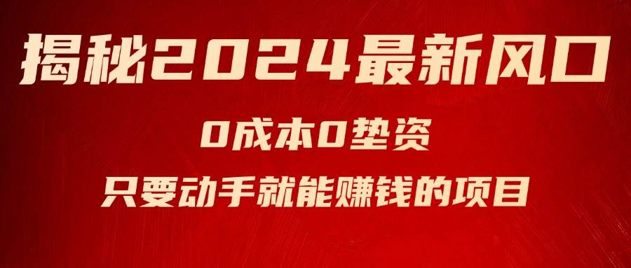 揭秘2024最新风口，新手小白只要动手就能赚钱的项目—空调-蓝图副业