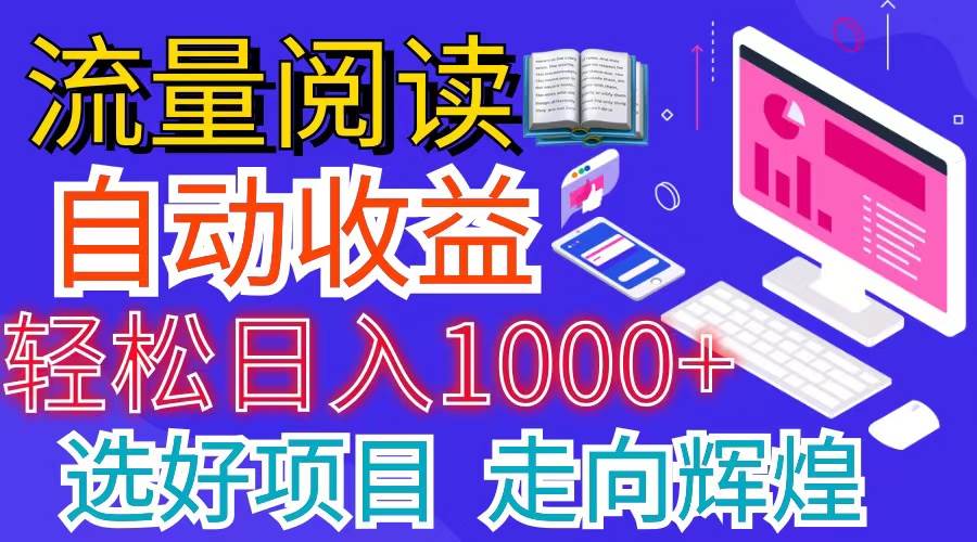 全网最新首码挂机项目     并附有管道收益 轻松日入1000+无上限-蓝图副业