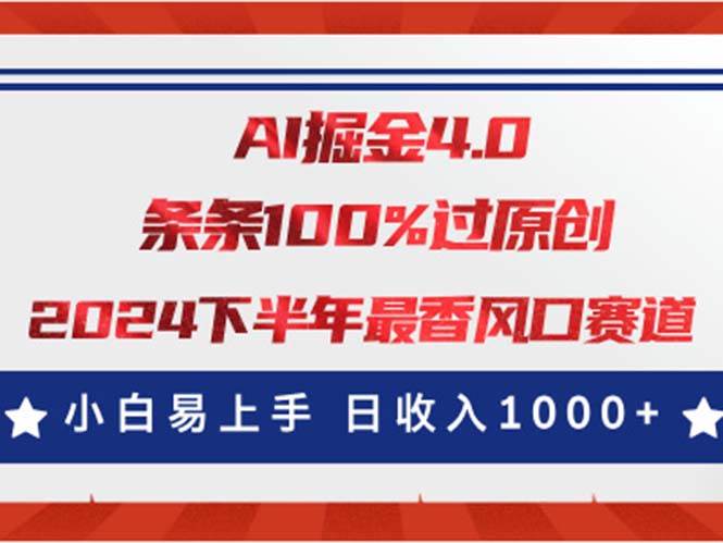 AI掘金4.0玩法，视频号创作分成，最新风口赛道，条条100%过原创，小白…-蓝图副业