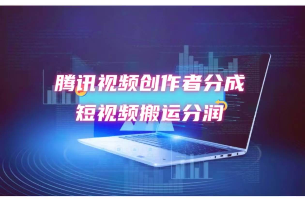 2024新风口，无脑搬运海外历史视频，去重一键发布，小白可做，月入1w不…-蓝图副业