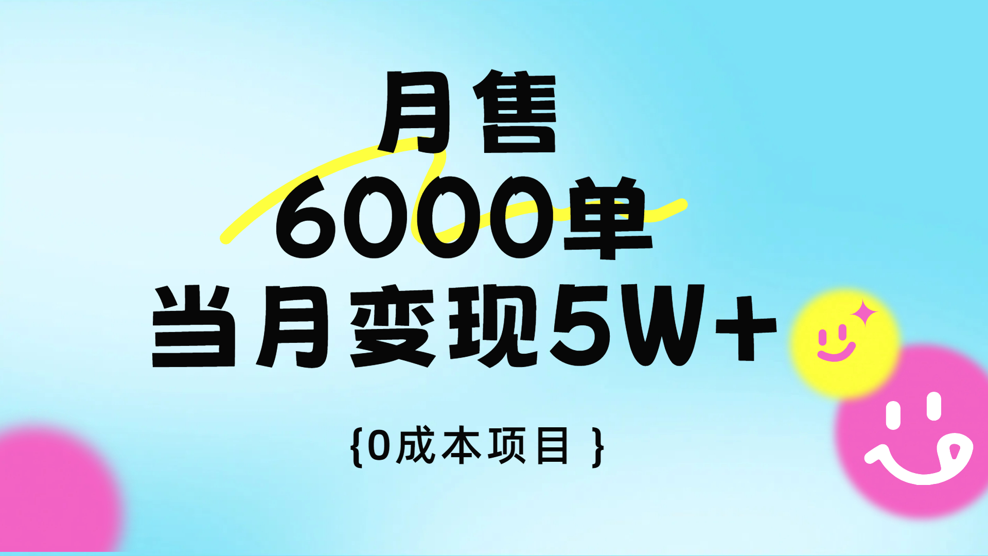 卖手机AI壁纸，月销6000多单，单月收益5W+-蓝图副业