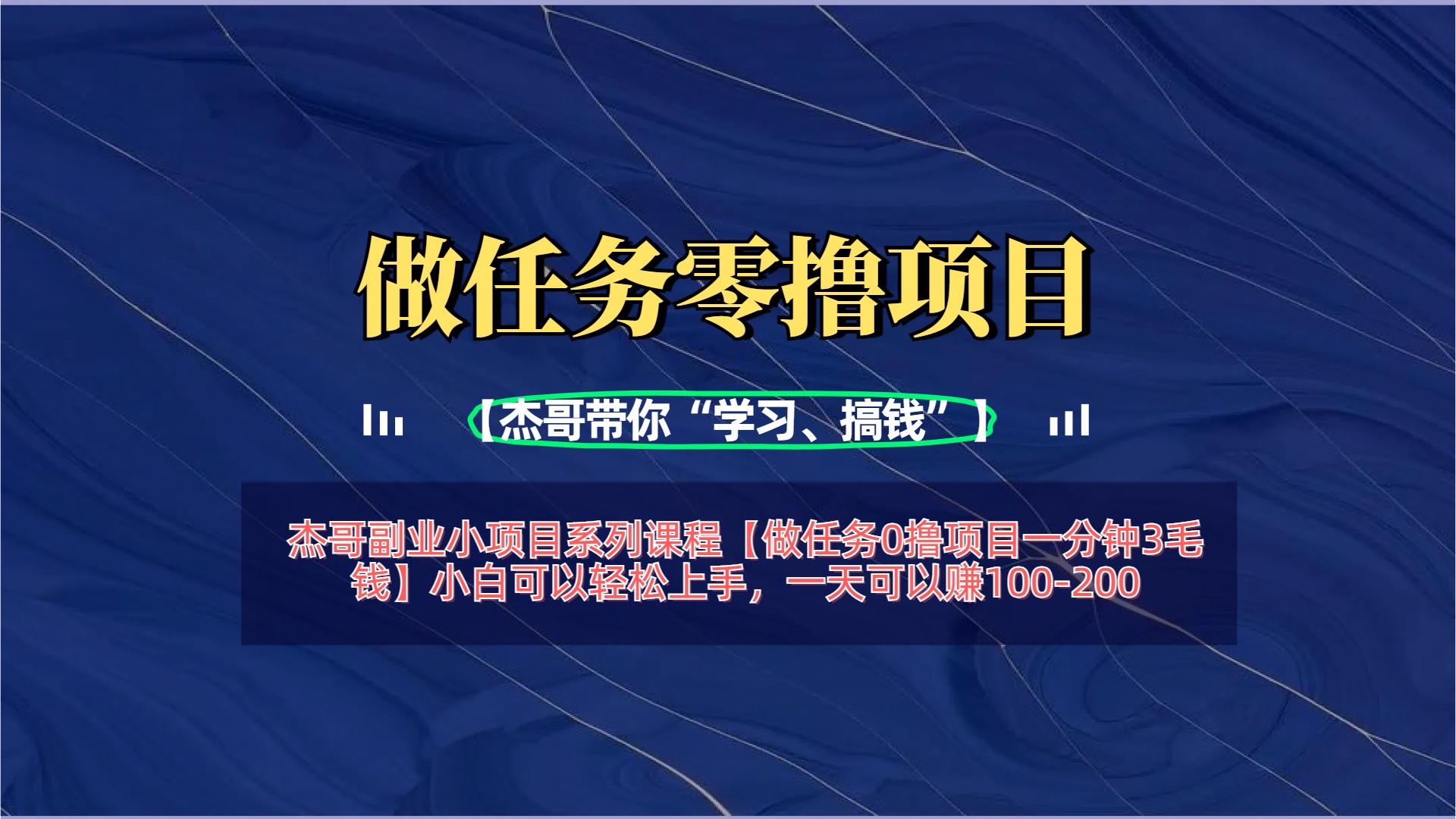 【做任务0撸项目一分钟3毛钱】小白可以轻松上手，一天可以赚100-200-蓝图副业