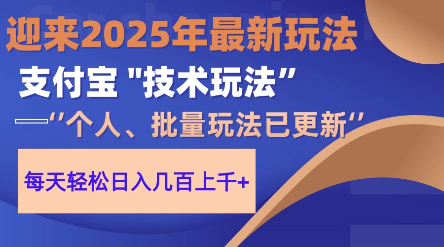 2025支付宝分成最新玩法、一部手机、小白轻松日收几百＋-蓝图副业