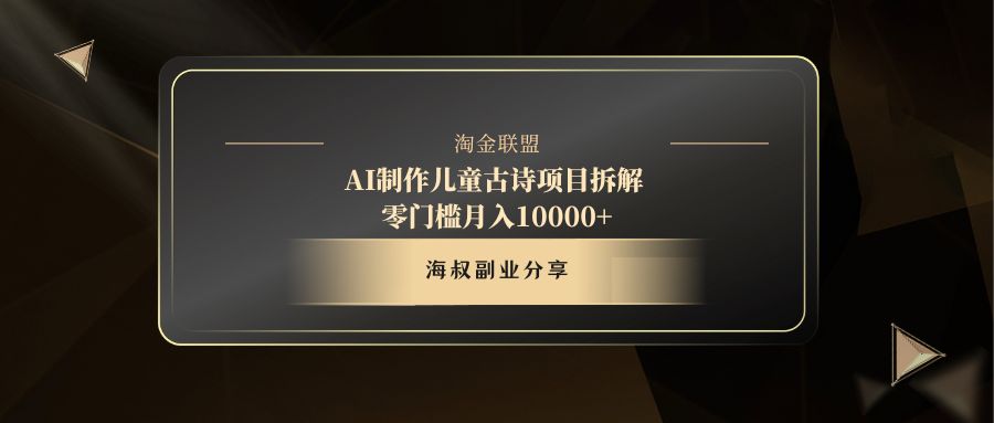 AI制作儿童古诗项目-蓝图副业