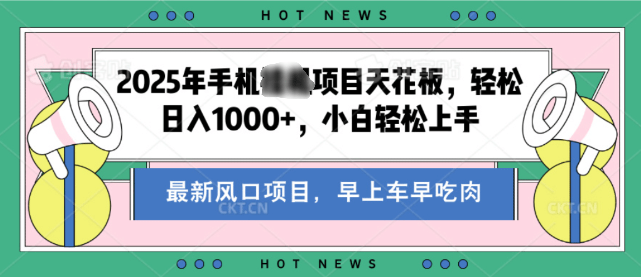 【揭秘】最新音乐人歌单玩法，纯挂鸡项目，月收入20000+，永久收米，有播放就有收益，冷门蓝海项目，适合新手小白-蓝图副业
