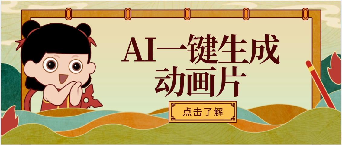 AI一键生成动画片，可多平台发布，小白轻松日入1000+-蓝图副业