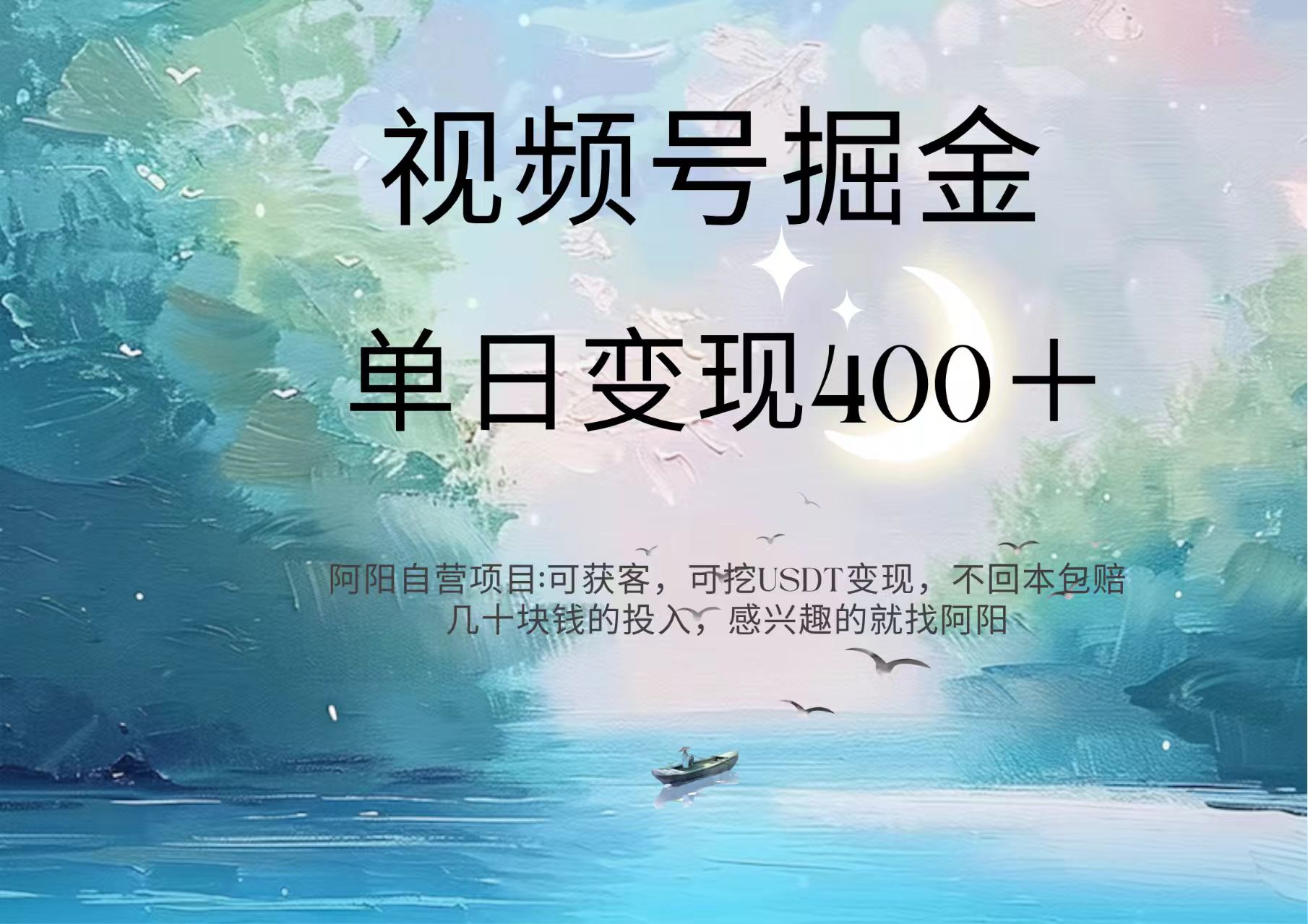 视频号掘金赛道：鲁迅名言单日变现400＋-蓝图副业