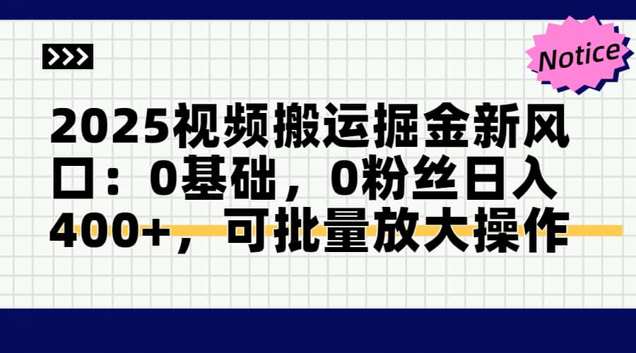头条号视频搬运玩法，3分钟一条视频，每天半小时稳定月入6000+-蓝图副业