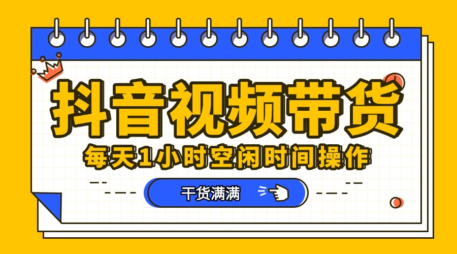 抖音短视频项目，每天抽点时间就能做，前期一天100多，后面越来越多-蓝图副业