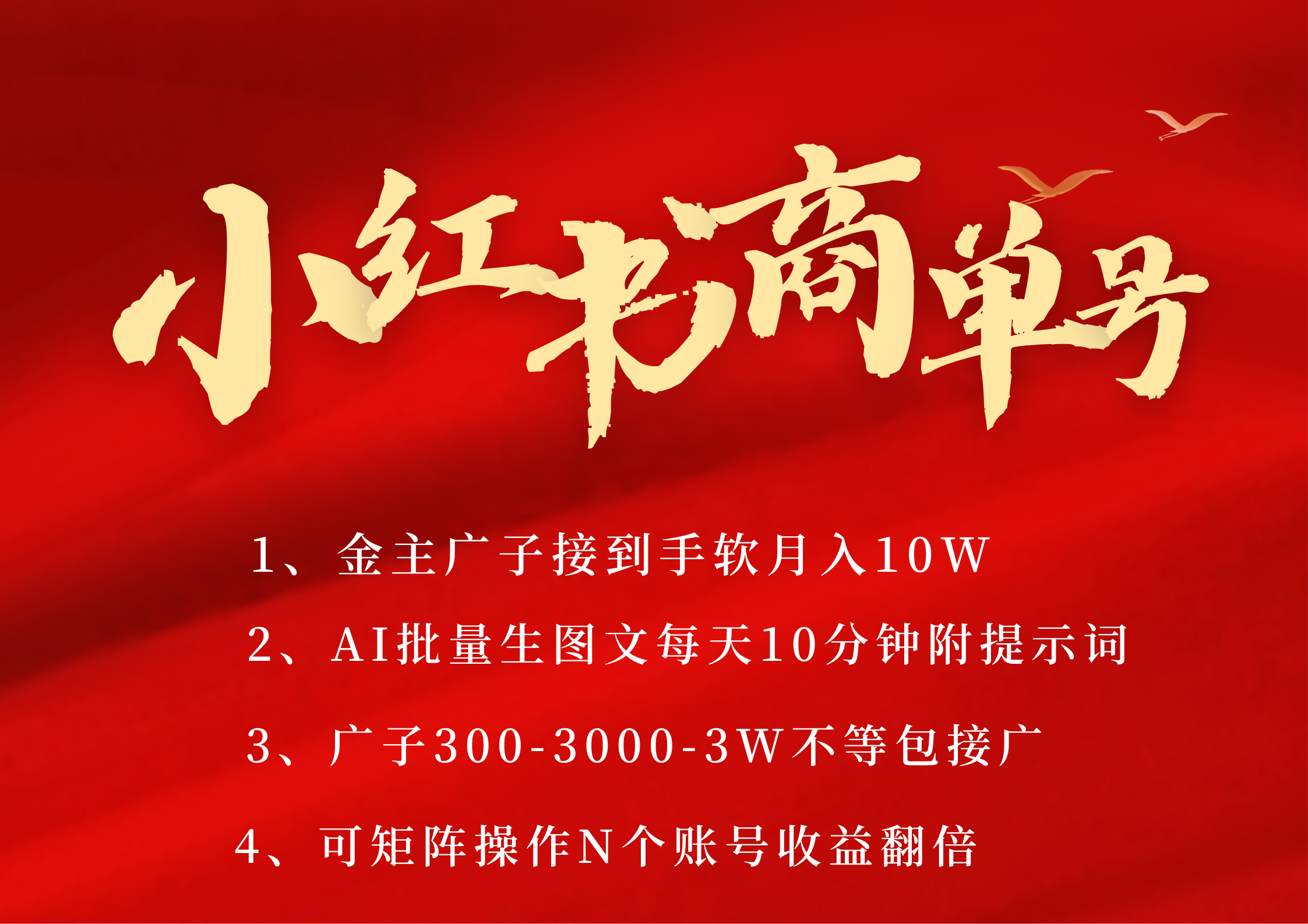 小红书商单号 AI轻松制作PLOG图文 金主爸爸商单接到手软300-3000-几w一条 每天轻松十分钟 矩阵n个账号 月入10W+-蓝图副业