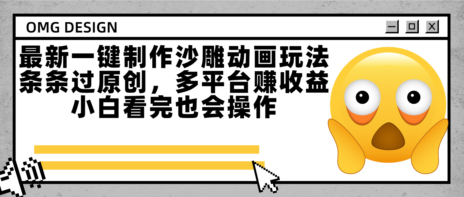 最新一键制作沙雕动画玩法，条条过原创多平台赚收益，小白看完也会操作-蓝图副业
