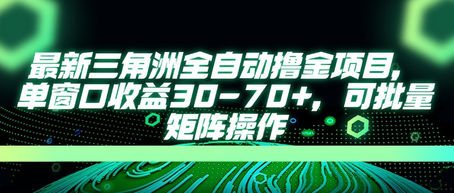 AI全自动游戏挂机项目手机电脑均可玩-蓝图副业