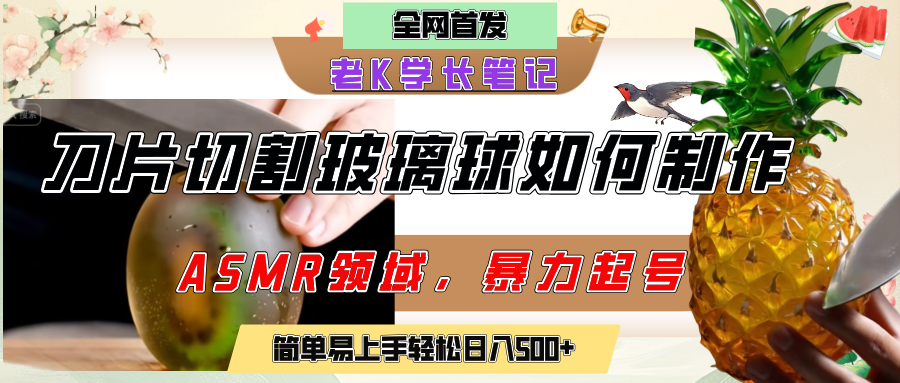 用AI制作刀片切割金属水果的视频，狂揽20万点赞，发布抖音涨粉引流变现，轻松日赚500+-蓝图副业