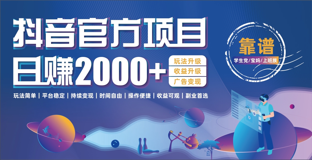 抖音小游戏，日收益2000+暴利逆袭-蓝图副业