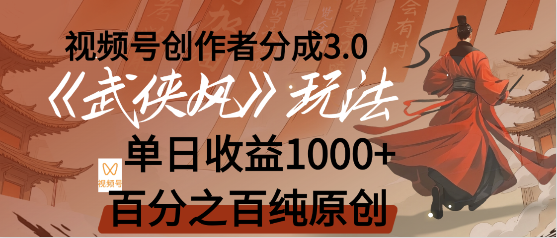 【惊叹！】视频号创作者分成 3.0，100%原创视频高收益，我昨天收益1150-蓝图副业