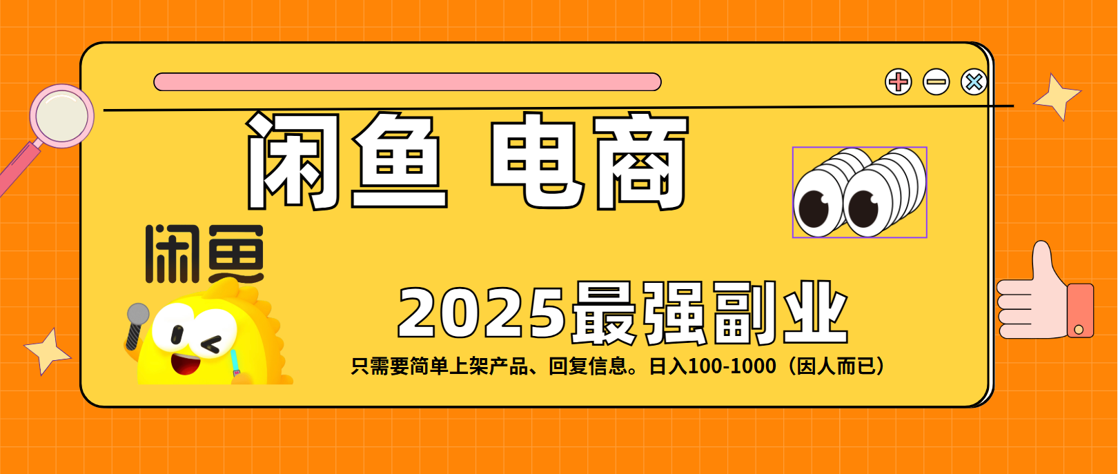 闲鱼电商 潮玩赛道，日入100-1000-蓝图副业