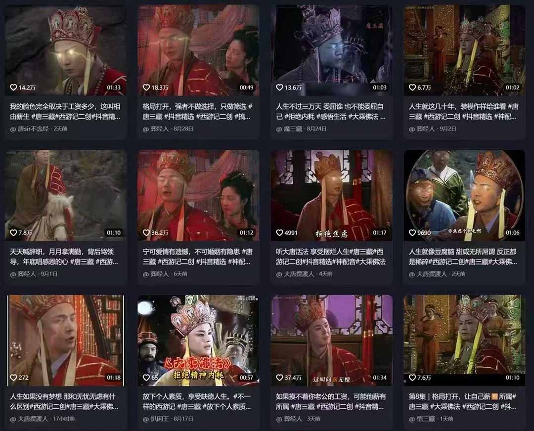 唐三藏语录短视频：热门爆款赛道，可做分成计划（视频+软件）-蓝图副业