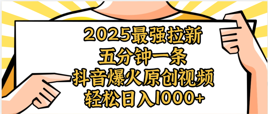 2025最强拉新首发,单用户下载5元,轻松日入1000+,小白轻松上手-蓝图副业