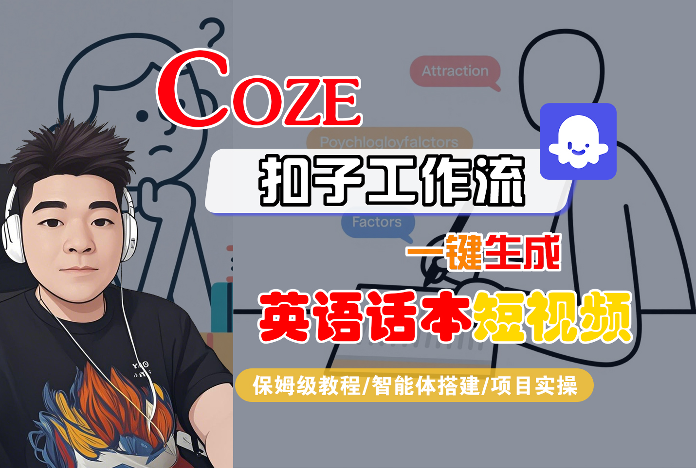 【Coze工作流搭建实操教程】Coze智能体工作流一键生成“英语话本“短视频,全流程保姆级教学---AI视频制作教程_AI创作_AI短片_AI脚本_AI绘画_AIGC人工智能!-蓝图副业