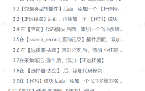 扣子Coze工作流：输入关键词，自动采集1000条小红书爆款笔记（附实操演示）-蓝图副业