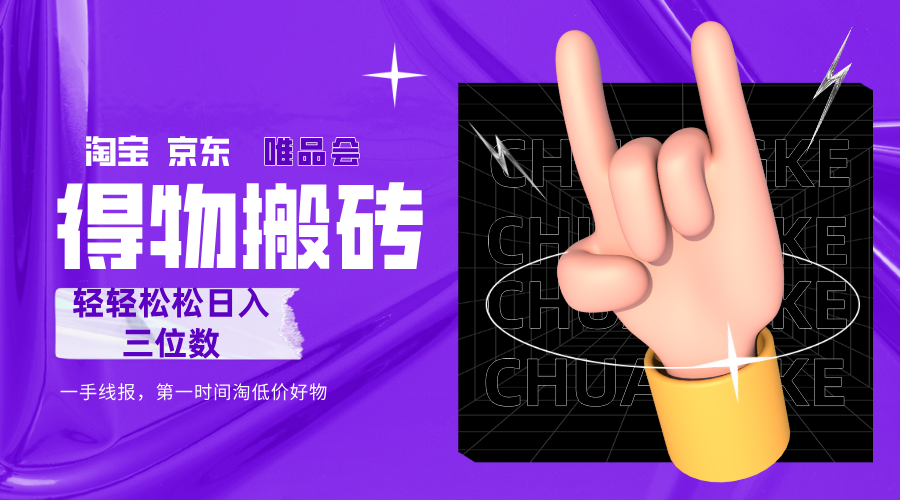 得物搬砖,轻轻松松日入三位数!!!-蓝图副业