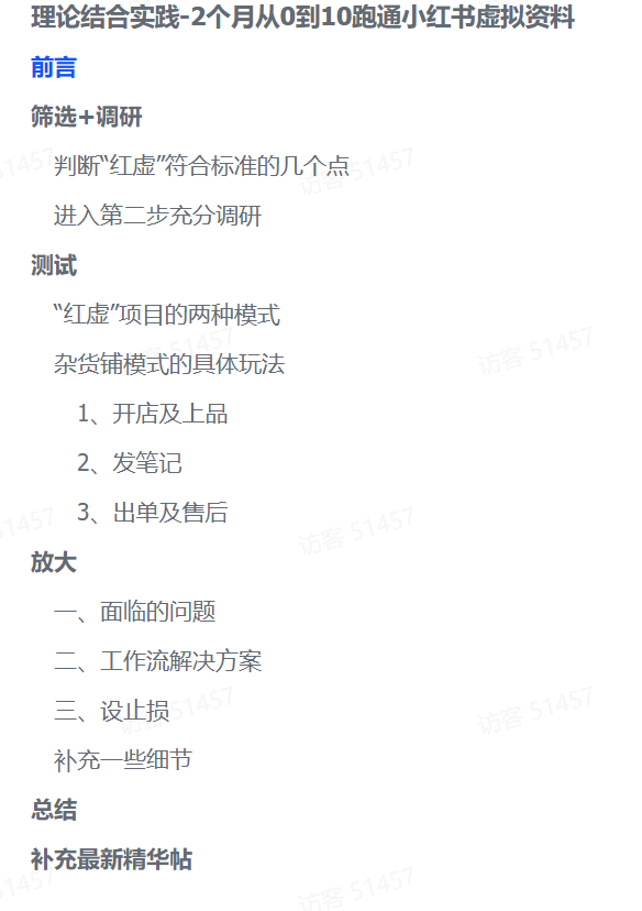 零基础也能变现！2个月小红书虚拟资料实操全攻略-蓝图副业