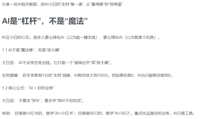 AI新手赚钱入门：从“看得过瘾”到“用得顺手”-蓝图副业