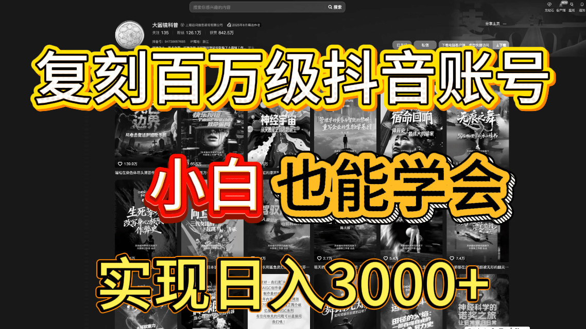 抖音百万爆款账号，一比一复刻内容教程，从0-1实操课，小白也能学会，复制爆款，月入10w+-蓝图副业