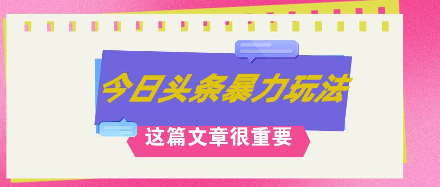 AI创作，八月底最新玩法！！！，轻松日入3k+,错过后悔一生-蓝图副业